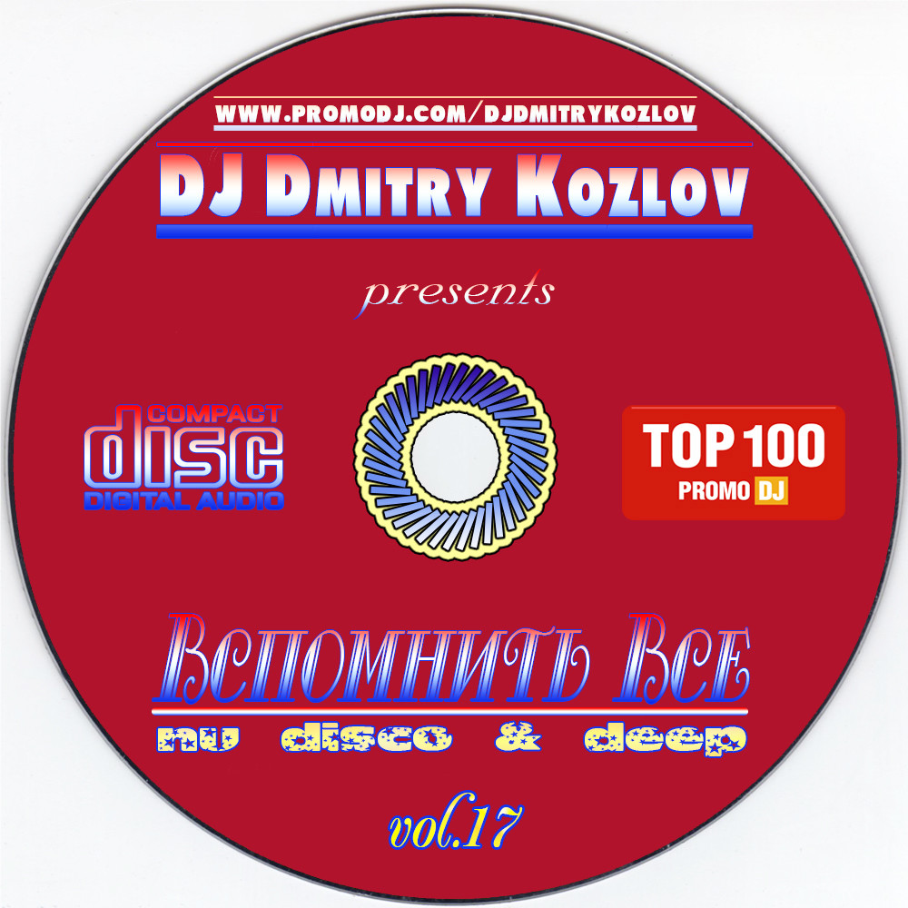 DJ Dmitry Kozlov - Вспомнить Всё !!! vol.17 (Nu Disco & Deep)