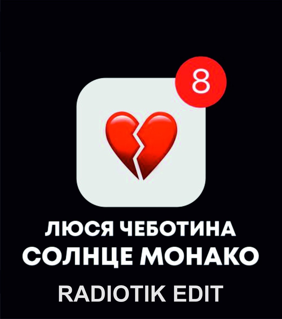 Фото певицы солнце монако Люся Чеботина - Солнце Монако (RADIØTIK RADIO EDIT) - RADIØTIK