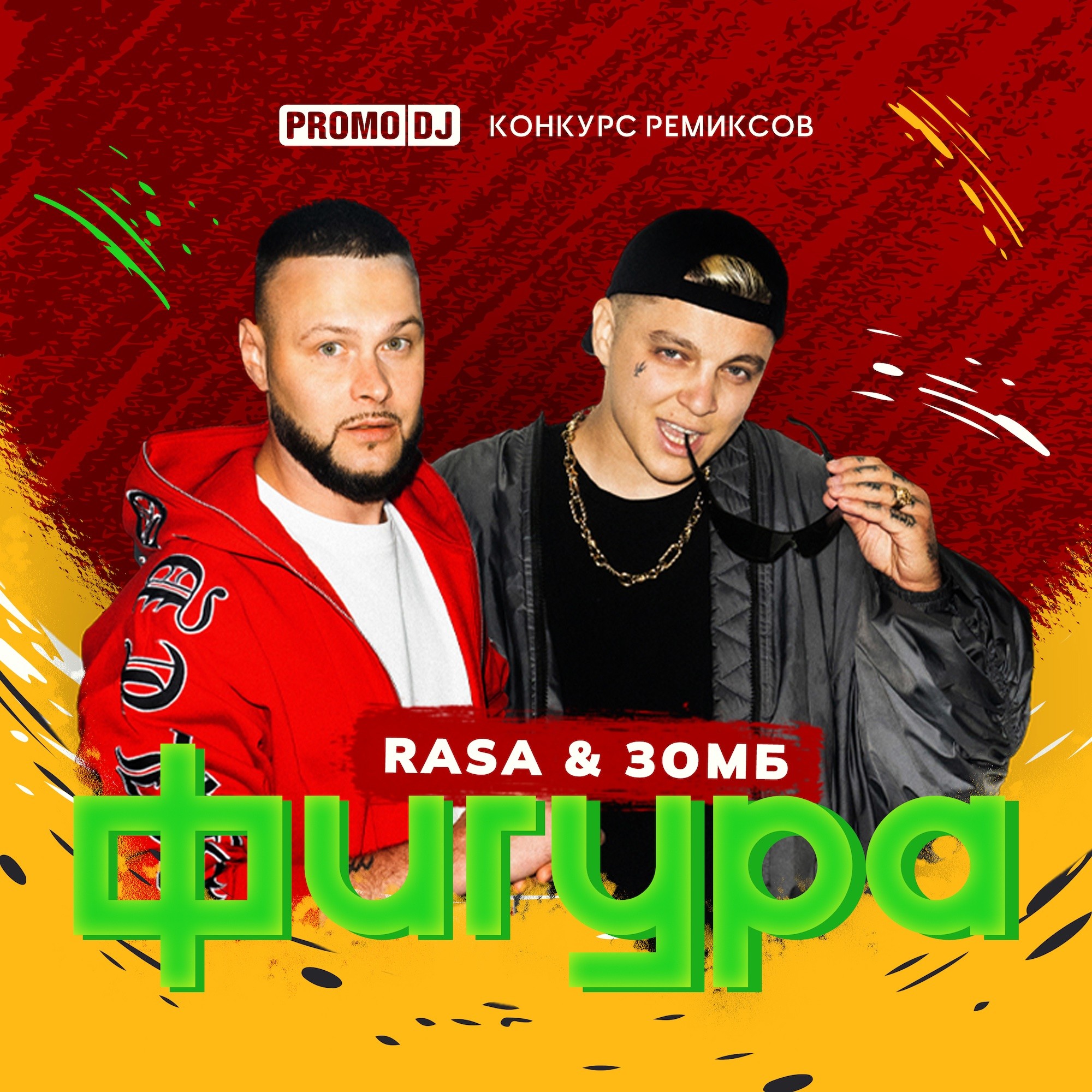 RASA, Зомб – Фигура – RASA MUSIC