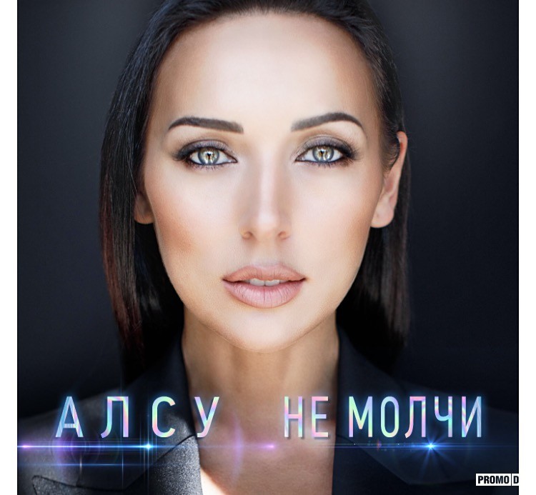 Алсу - Не Молчи (Breakdot Remix) episode artwork