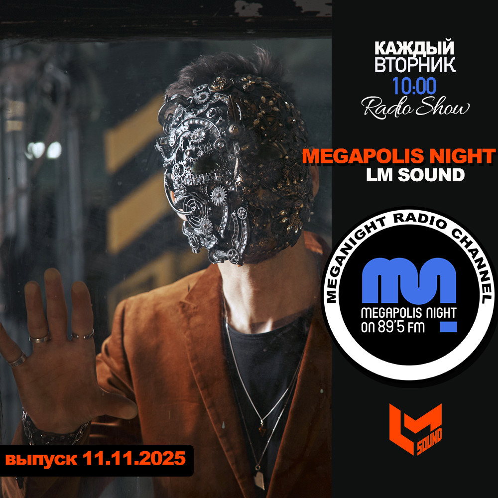 LM SOUND - Megapolis Night 11.11.2025 #224
