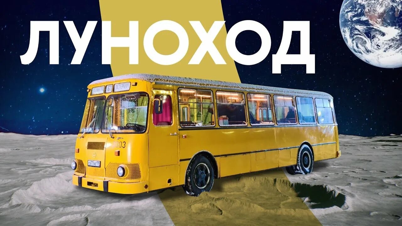 Good old yellow bus?