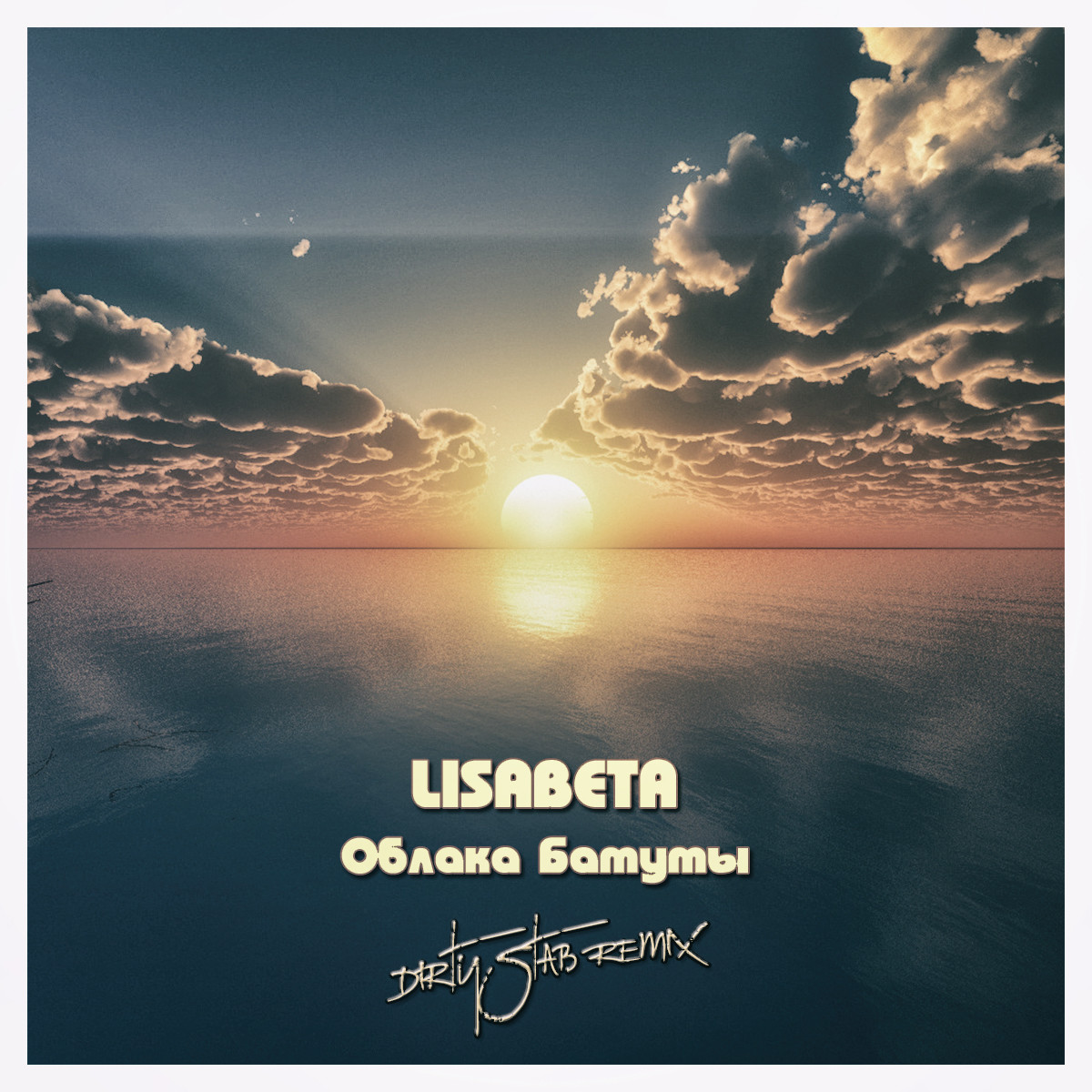облака песня ремикс. белая ночь опустилась как облако ремикс. Chasing clouds and rocking flitters декс. I. Blueforge fading & fall.