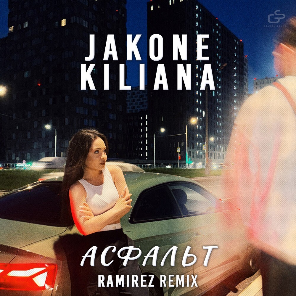 Jakone, Kiliana - Асфальт (Ramirez Remix) – DJ RAMIREZ