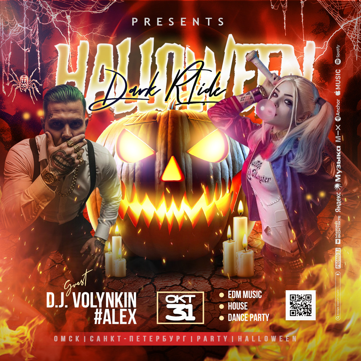 VOLYNKIN #ALEX - HALLOWEEN DARK RIDE (EDM Party #001) VOLYNKIN #ALEX - HALLOWEEN DARK RIDE (EDM Party #001)