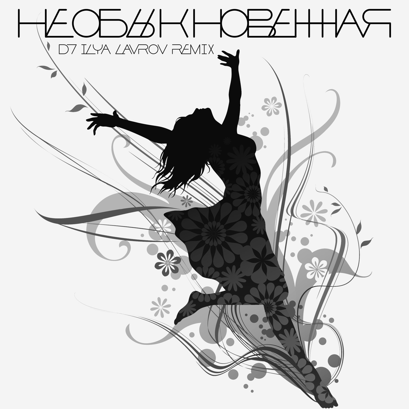 Алексей Чумаков, Александр Панайотов, Алехно - Необыкновенная (DJ ILYA LAVROV remix) Алексей Чумаков, Александр Панайотов, Алехно - Необыкновенная (DJ ILYA LAVROV remix)