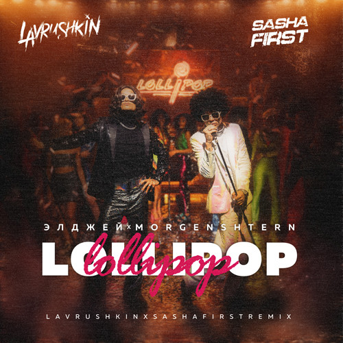 cover of episode Элджей, MORGENSHTERN - Lollipop (Lavrushkin & Sasha First Remix)