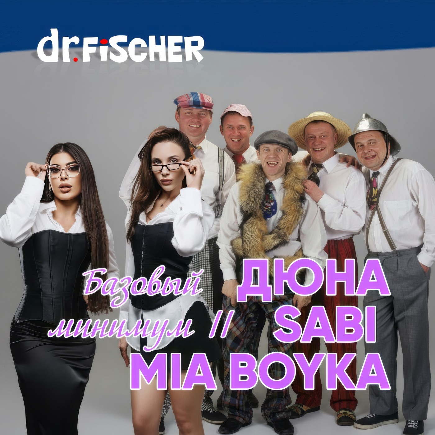 Базовый минимум 2. Дюна, Sabi, MiaBoyka [Mashup by Dr.Fischer] episode artwork