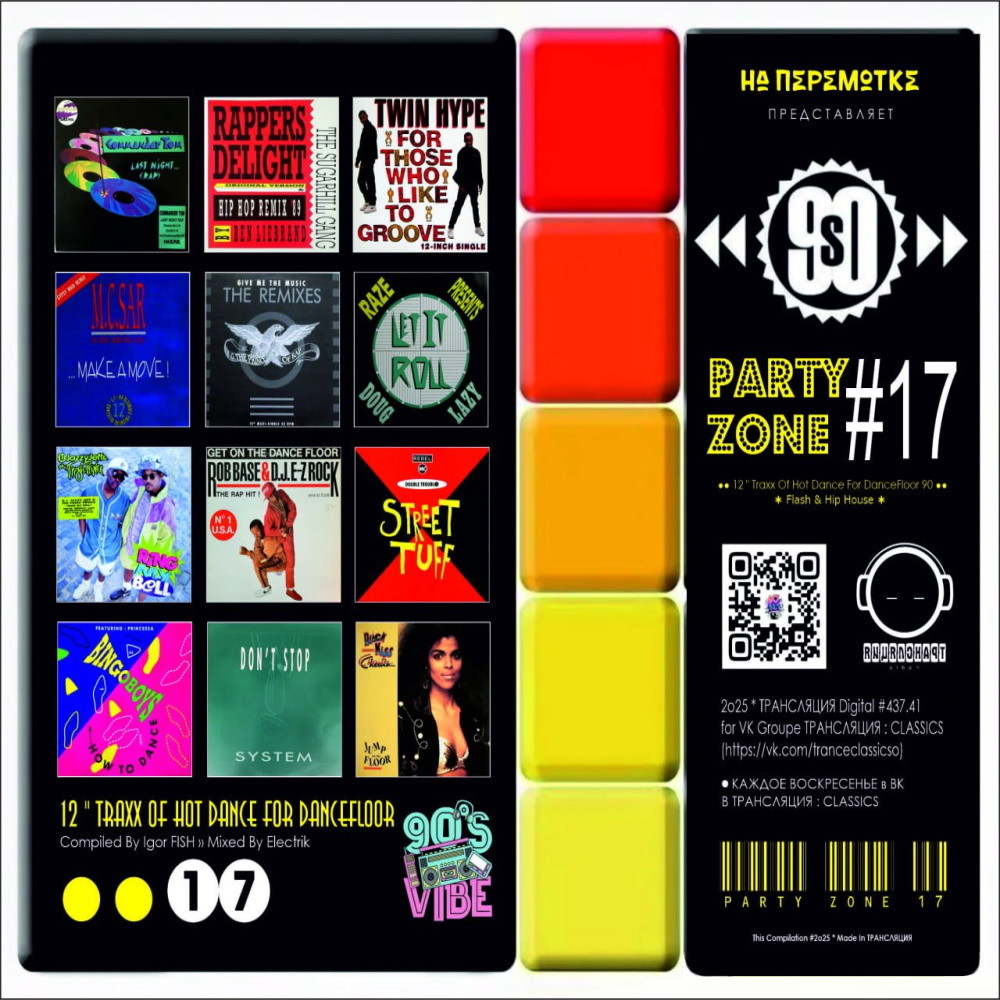 Electrik - PARTY ZONE #17 (2025)