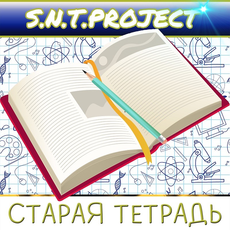 S.N.T.Project - Старая Тетрадь episode artwork