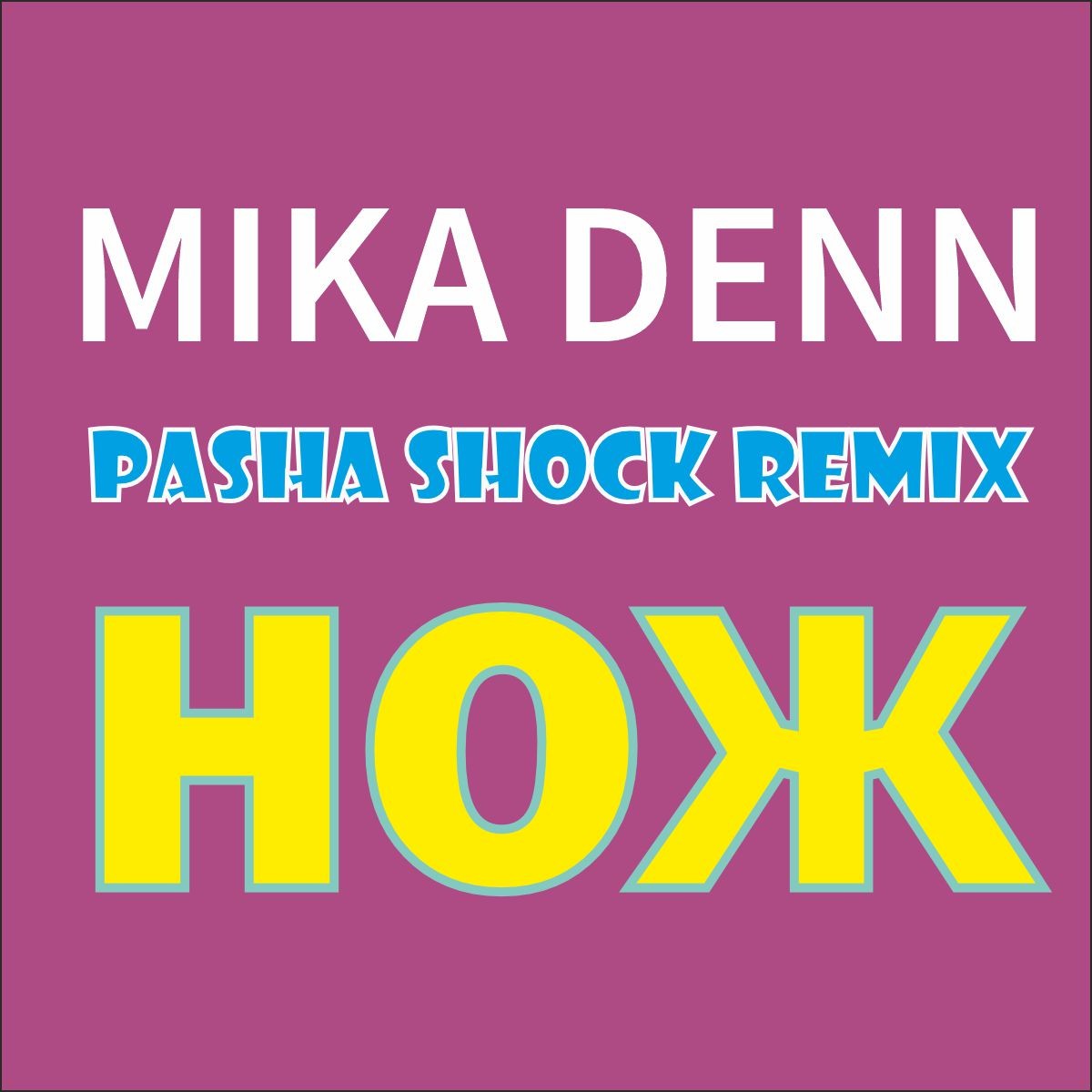 Mika Denn - Нож (Pasha Shock Trap Mix)