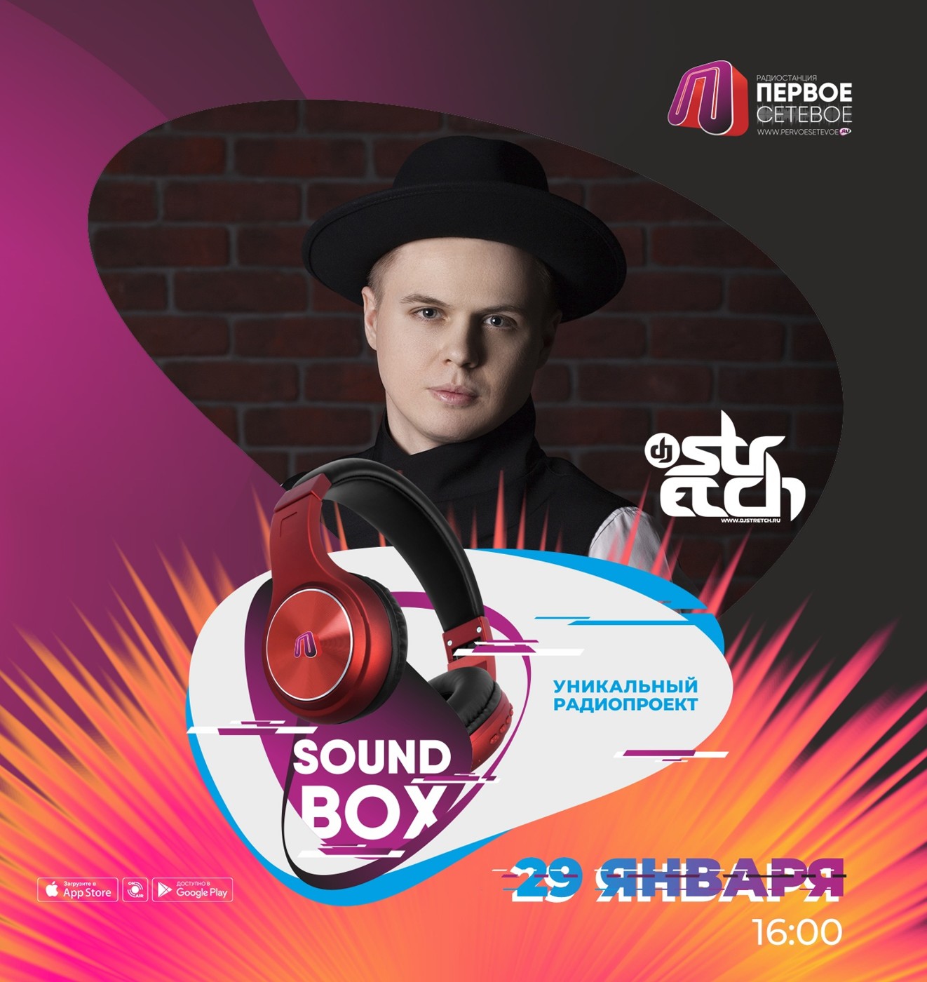 DJ Stretch - SOUND BOX 29.01.2023 (www.pervoesetevoe.ru)