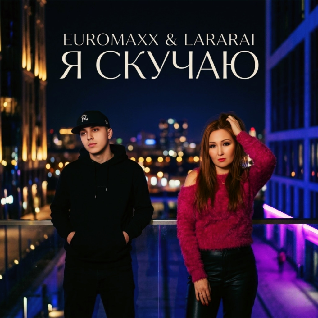 EuroMaxx & LaraRai “Я скучаю..” episode artwork