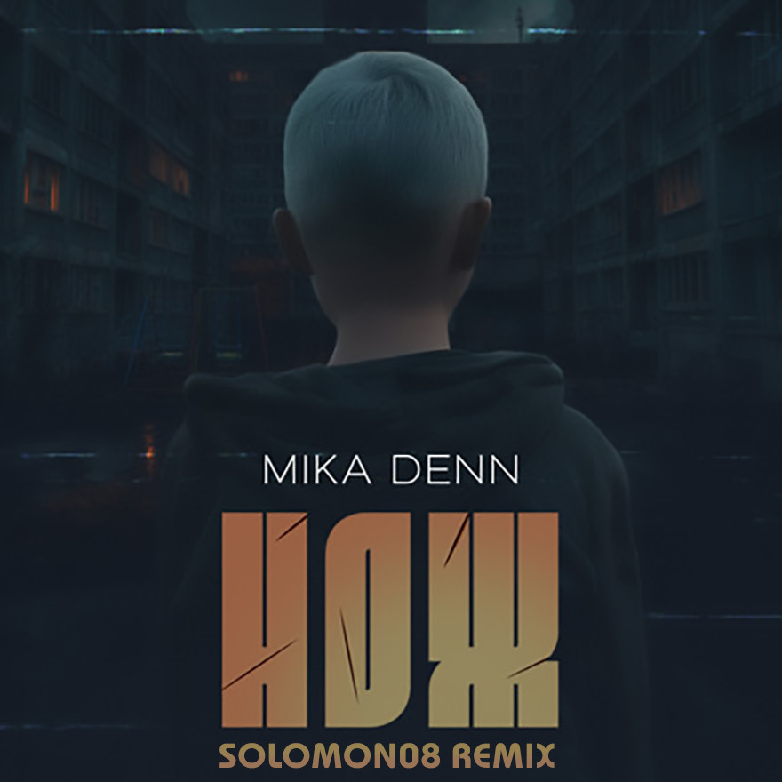 Mika Denn - Нож (Solomon08 Remix) episode artwork