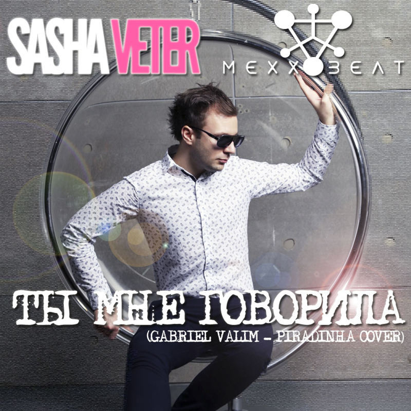 Саша Ветер & MEXX BEAT - ТЫ МНЕ ГОВОРИЛА (HIT 2014) episode artwork