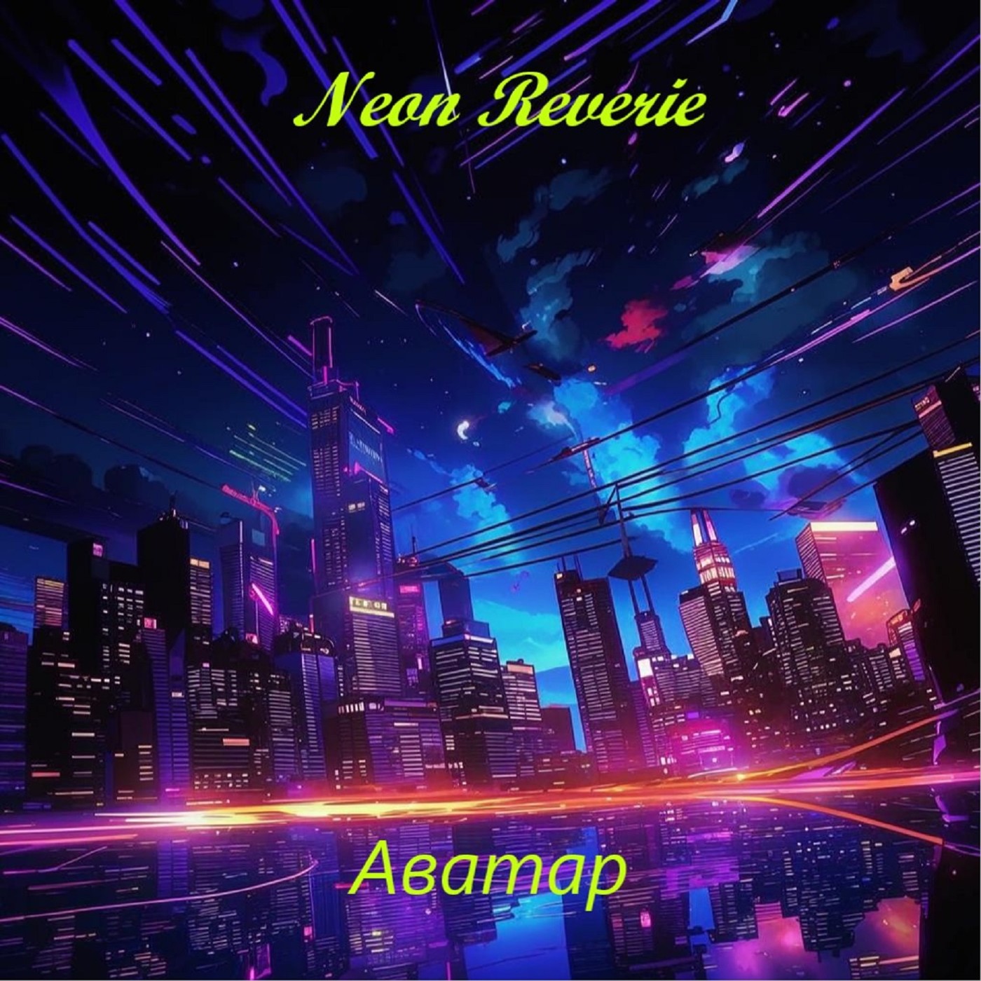 Neon Reverie