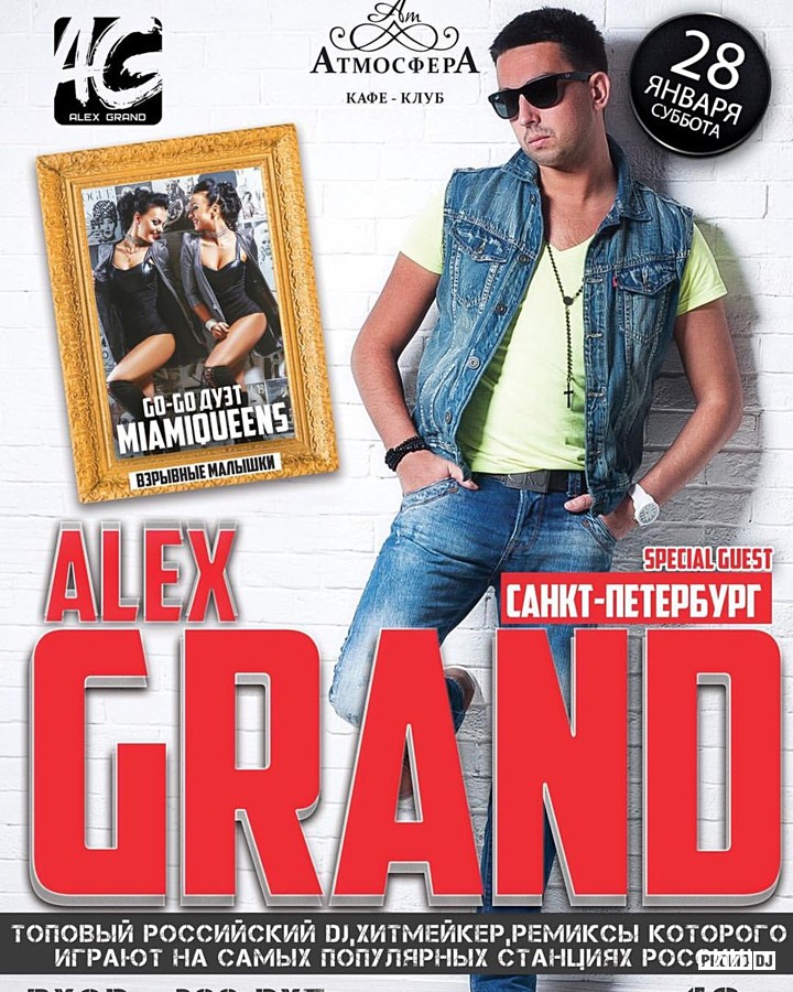 Виды афиш. Alex Grand.