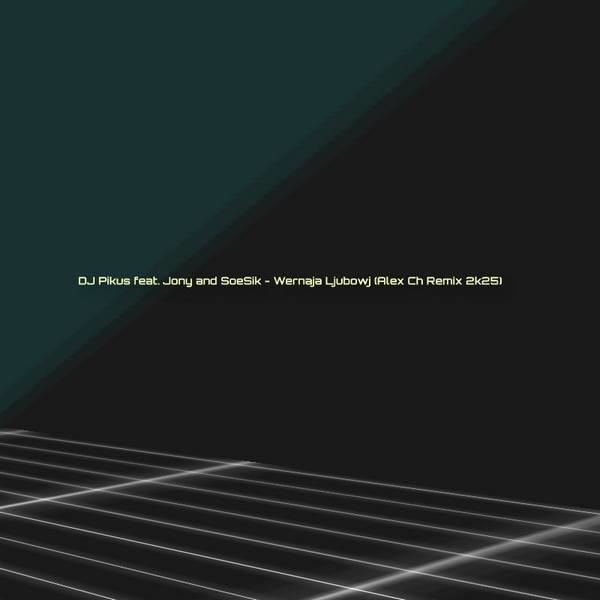 DJ Pikus feat. Jony and SoeSik - Wernaja Ljubowj (Alex Ch Remix 2k25) episode artwork