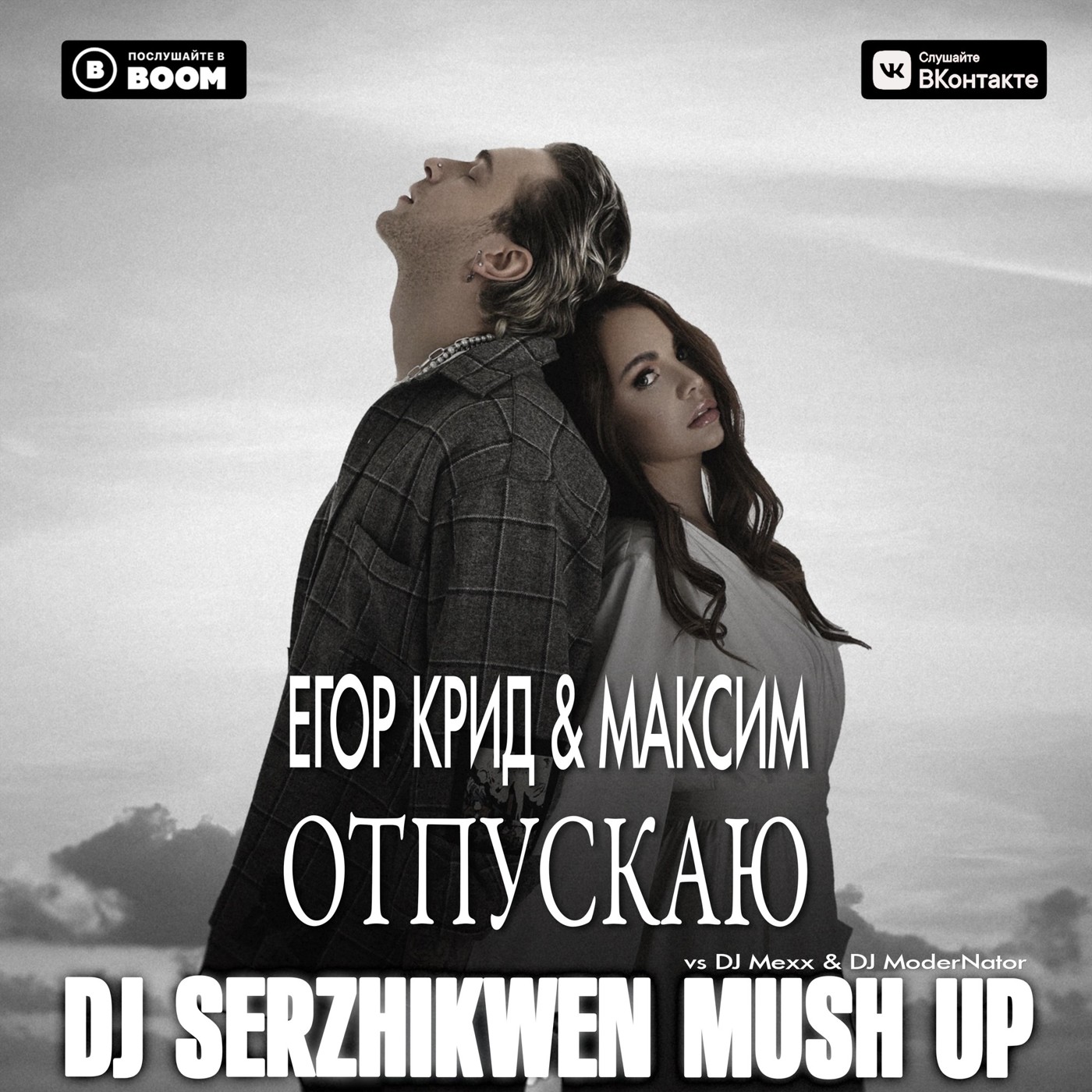 Егор Крид, Максим vs. DJ Mexx & DJ ModerNator - Отпускаю (Dj Serzhikwen Mash Up) episode artwork