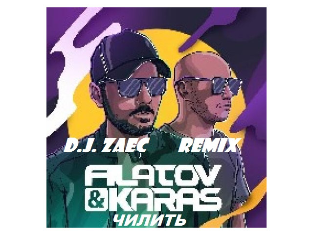 Песня filatov чилить. Filatov karas чилить. Барабанщик бурито. Filatov karas обложка. Filatov karas - чилить (2020).