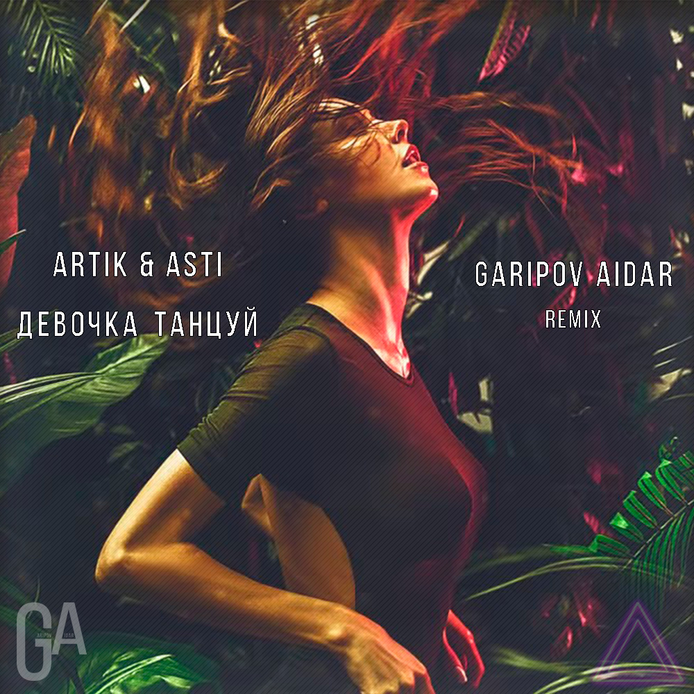 ARTIK & ASTI - Девочка танцуй (Garipov Aidar remix) episode artwork