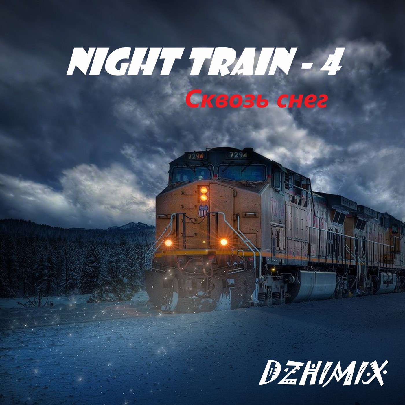Night Train - 4 ( Сквозь Снег )