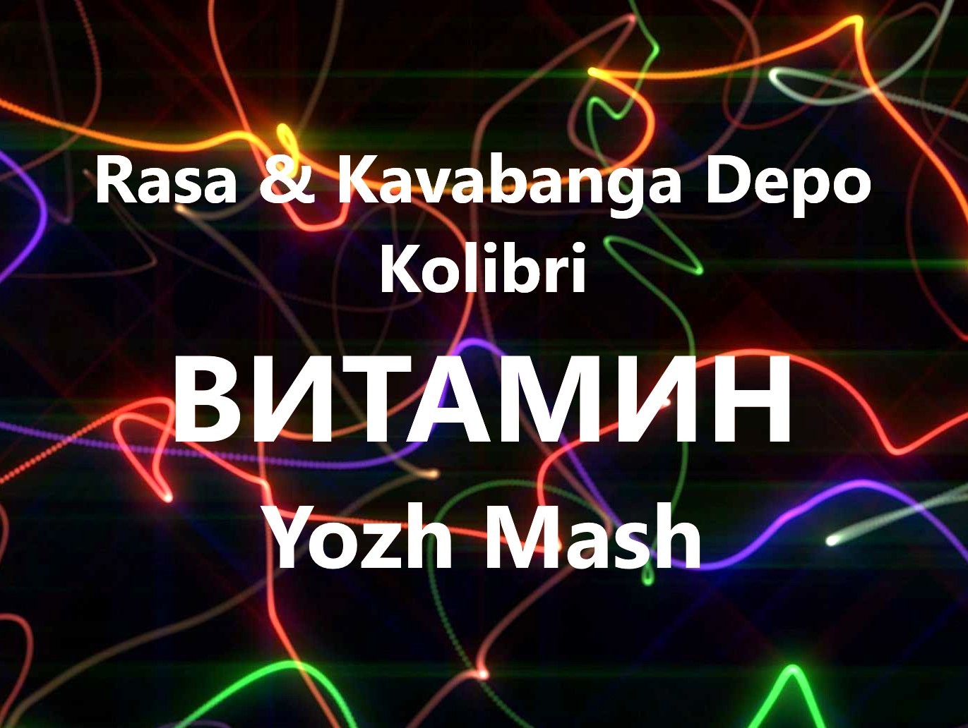 Rasa & Kavabanga Depo Kolibri vs Olmega vs RAKURS & EwellicK - Витамин (Yozh Mash)