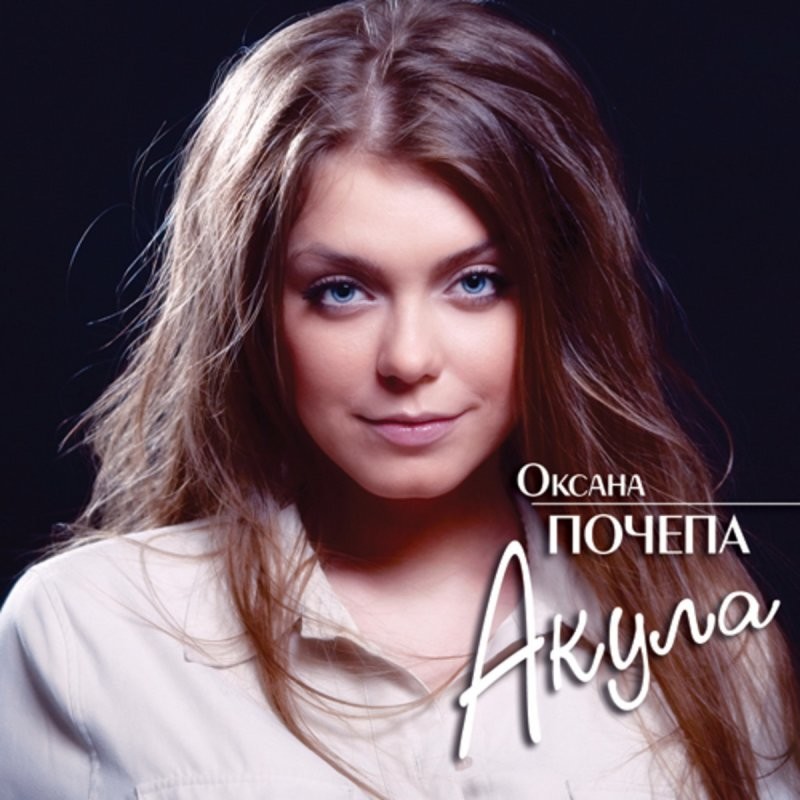 Оксана Почепа - Кислотный Dj (Dima Cramix Remix) 2020 episode artwork