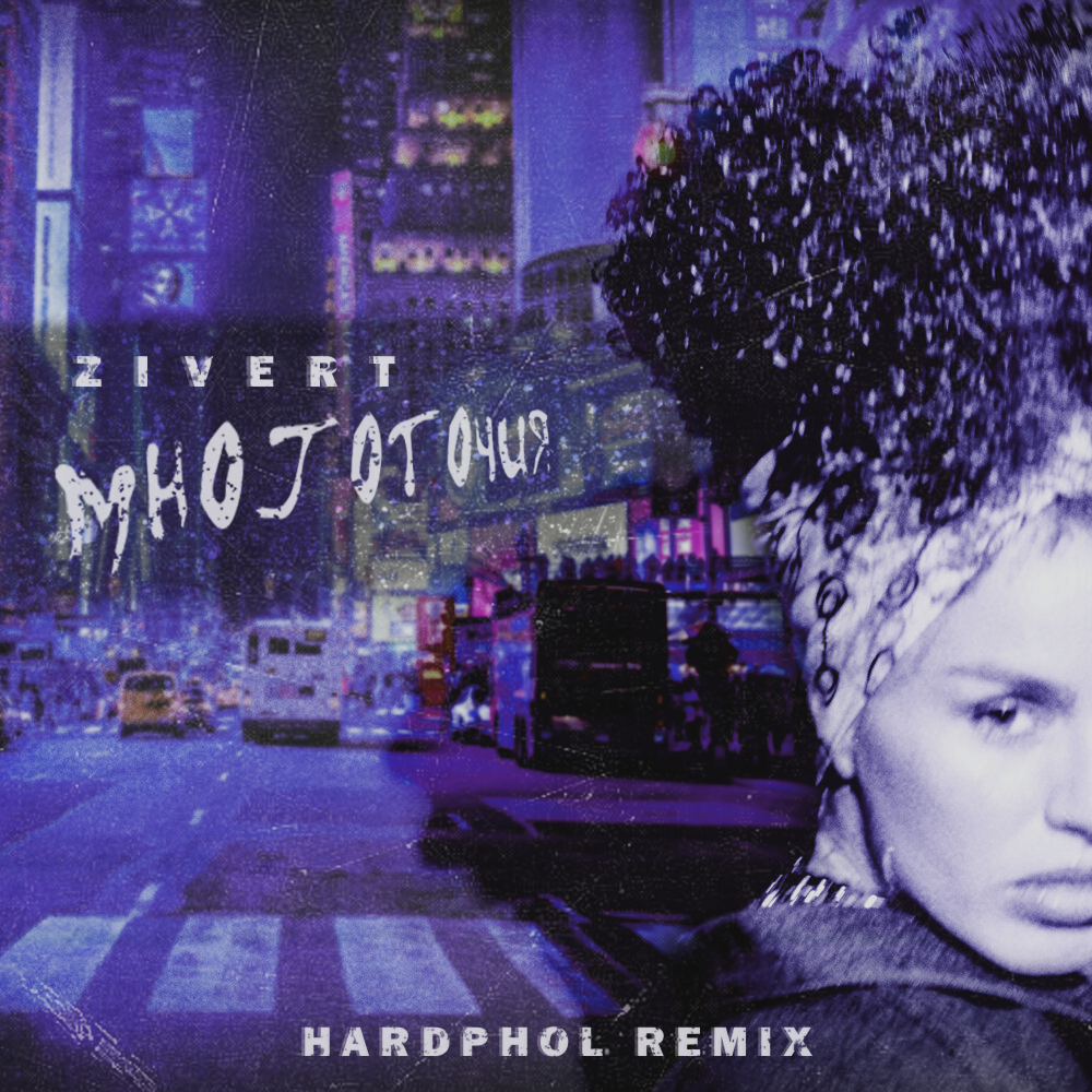 Zivert многоточия Radio Edit. Zivert - многоточия (Rock). Певица Hardphol. Lost Capital - Gangsta's Paradise.