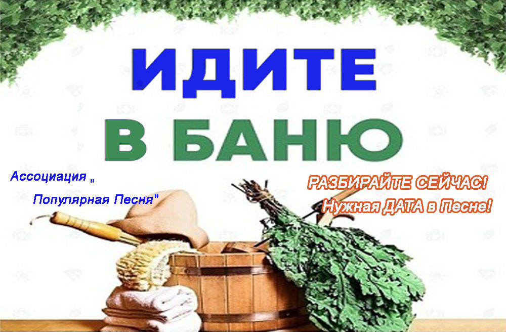 ГОРОДА - Идите в баню