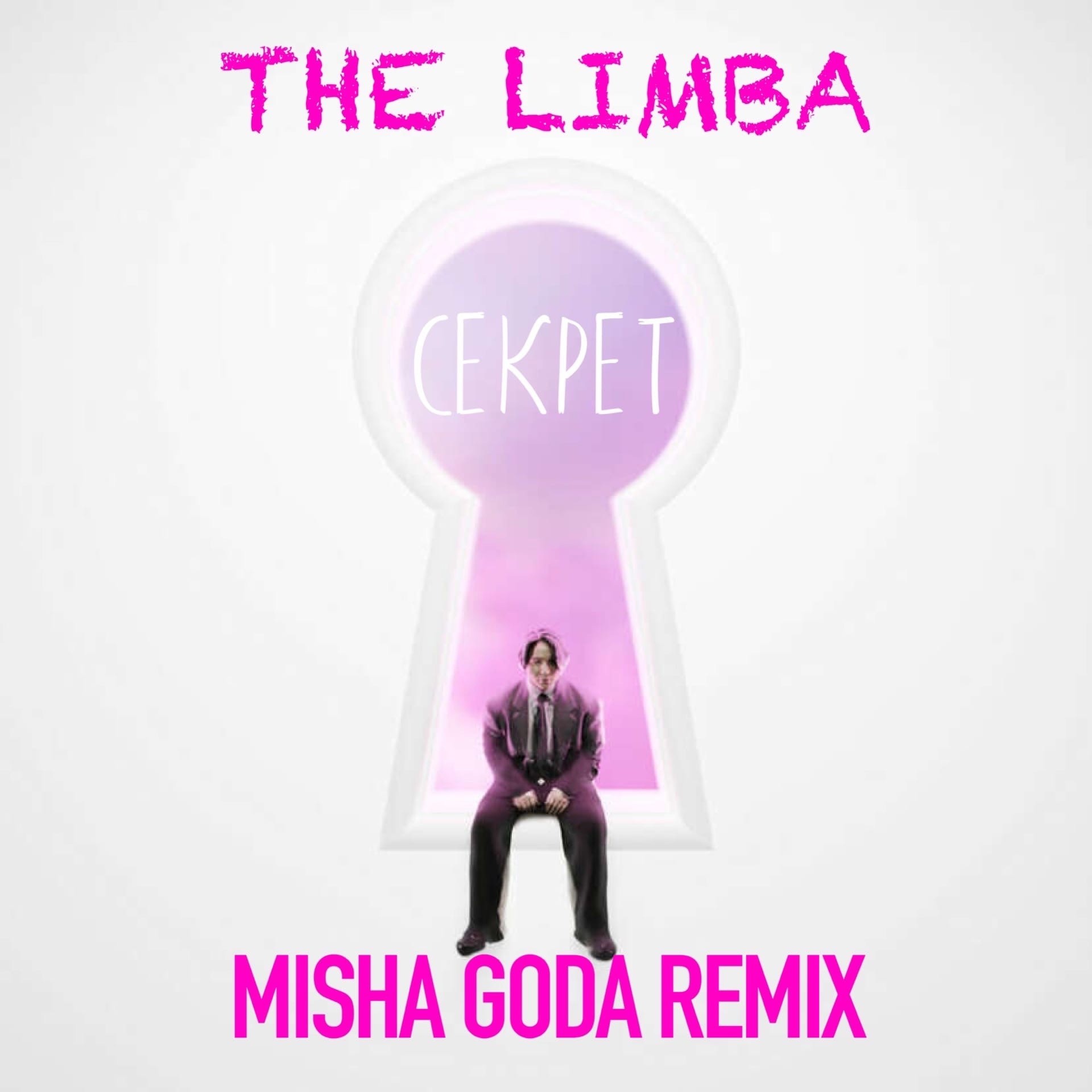 The limba уляля. The limba секрет. лимба секрет. the limba ижевск.