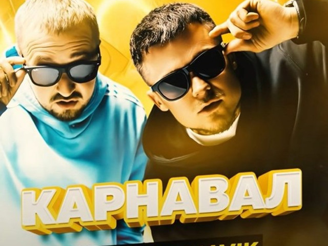 Galibri mavik в качестве. Galibri & mavik. Galibri карнавал. Galibri Mavrik карнавал. Mavik исполнитель.