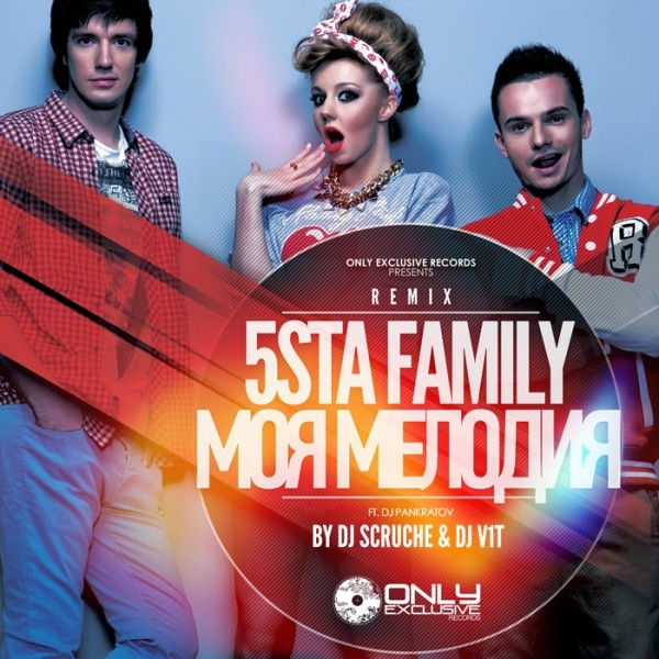 Моя семья морару песня. 5sta Family & Pankratov. 5sta Family 2014. 5sta Family & DJ Pankratov - моя мелодия. 5sta Family мелодия.