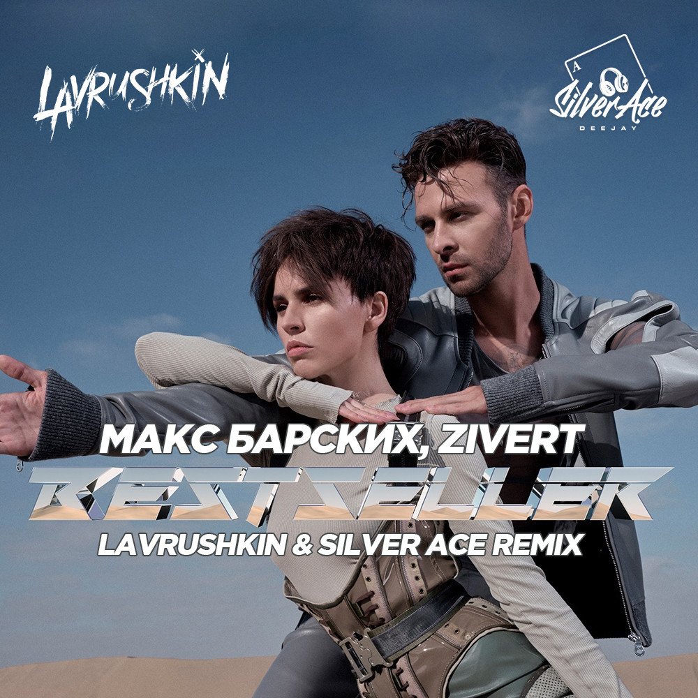 cover of episode Макс Барских & Zivert - Bestseller (Lavrushkin & Silver Ace Radio mix)