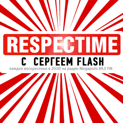 Sergey Flash (DJ Flash)