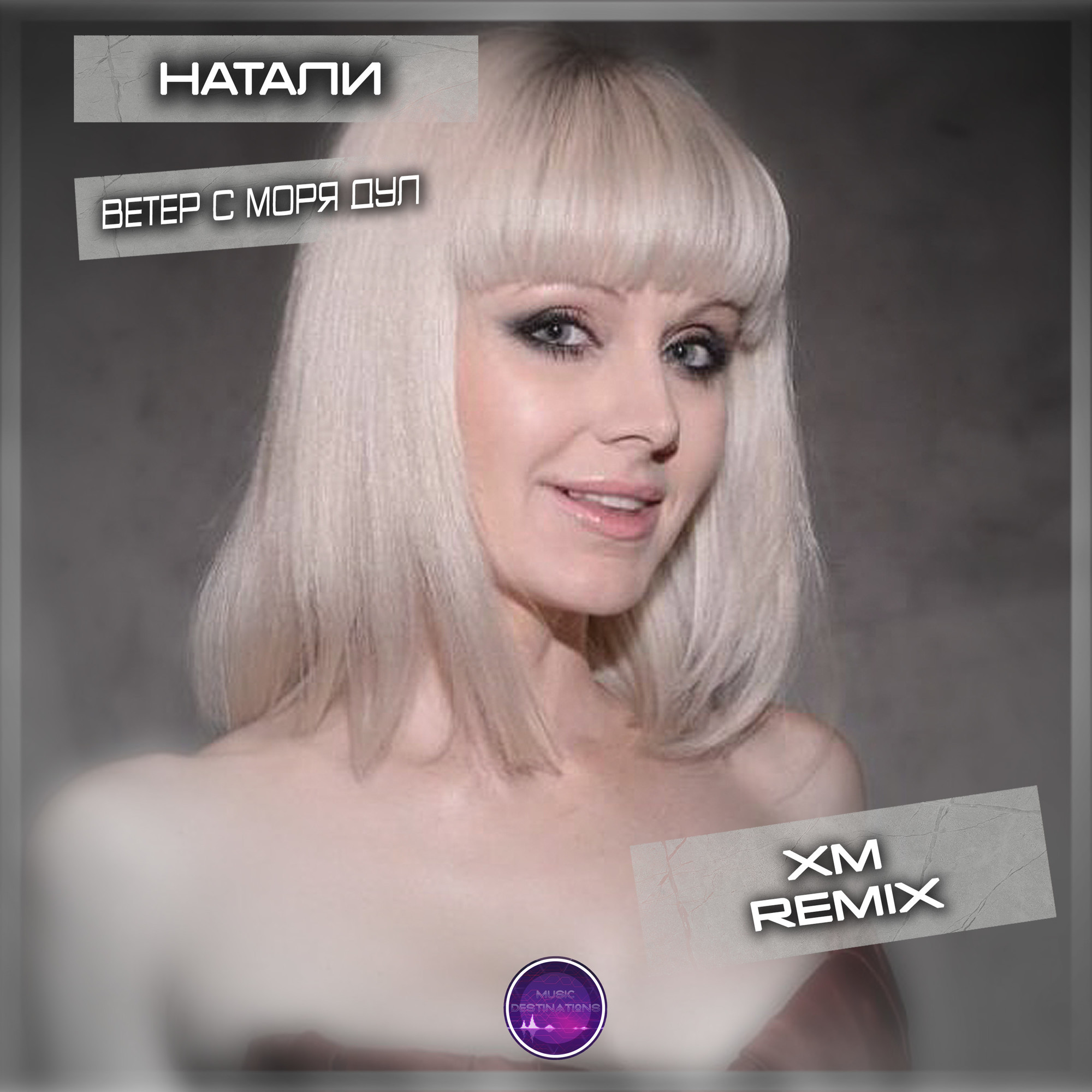 Где сейчас натали певица и чем занимается. Натали певица. Наталья Рудина певица Натали. Наталья Миняева (Натали). Натали певица в молодости.