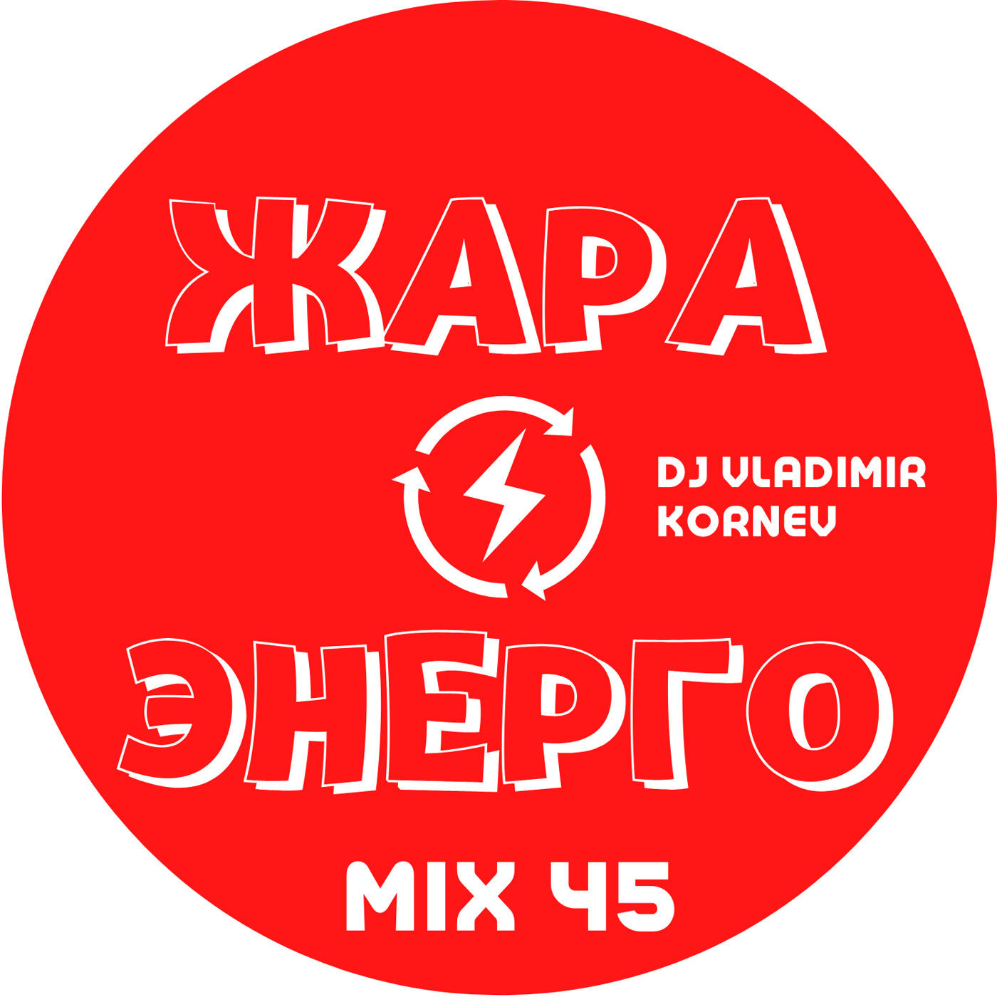 Жара фм сегодня. Жара fm логотип. жара fm.