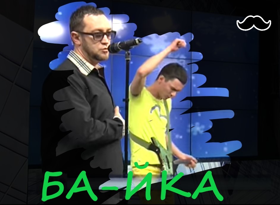 БА-ЙКА - Душа (А.Большаков, Д.Павлов) БА-ЙКА - Душа (А.Большаков, Д.Павлов)