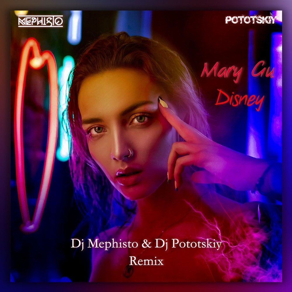Mary Gu - Дисней (Dj Pototskiy & Dj Mephisto Remix Radio Edit)