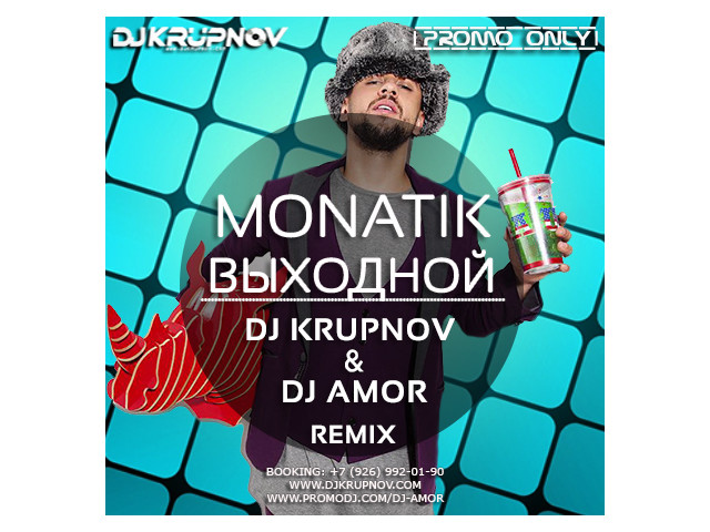 выходной слушать