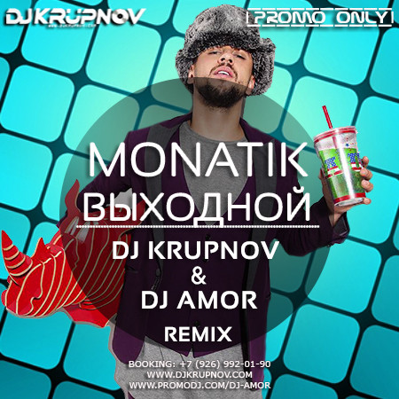 Monatik - Выходной (DJ Krupnov & DJ Amor Remix)