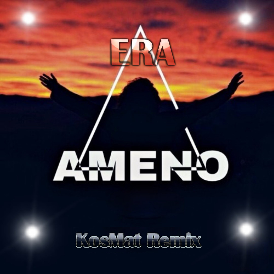 Ameno dance remix. Амено ремикс. Эра Амено. Ера Амено тхе. Kosmat Remix.