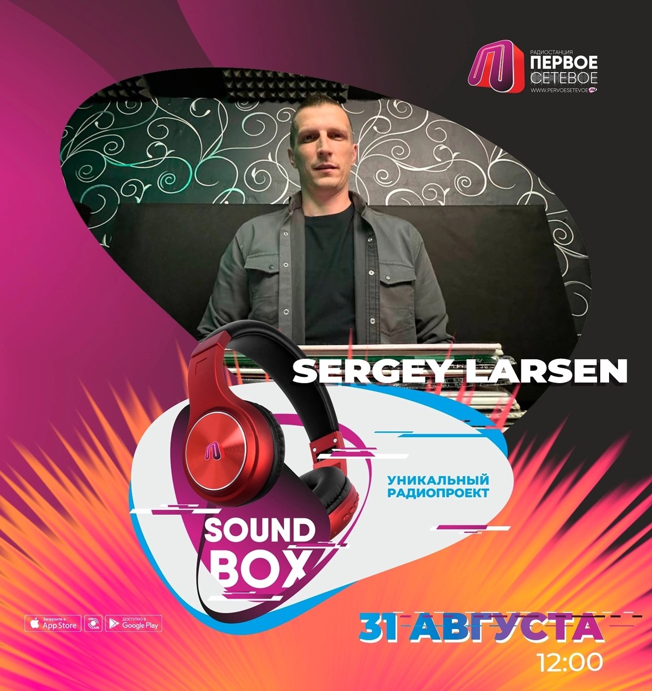 Sergey Larsen - Plastcast #06 (SOUND BOX 31.08.2025 www.pervoesetevoe.ru) #6