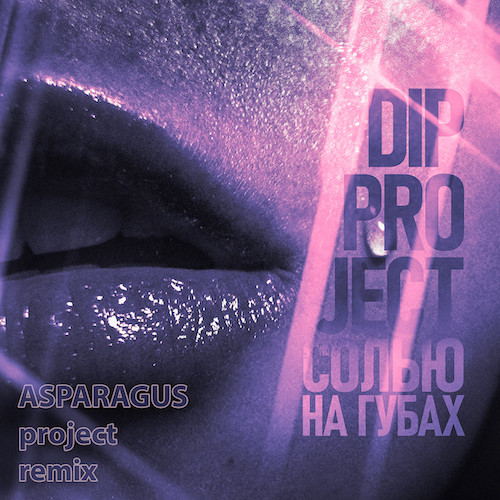 DIP Project - Солью на губах (ASPARAGUSproject Remix)