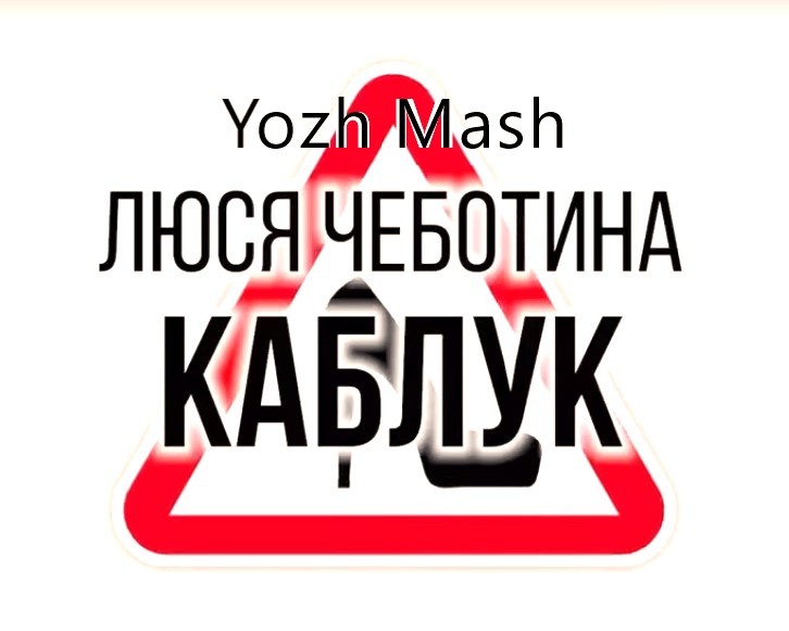 Люся Чеботина vs Colett vs Silver Nail & Dj Misha GRA vs Silver Ace & DJ Witzin - КАБЛУК (Yozh Mash)