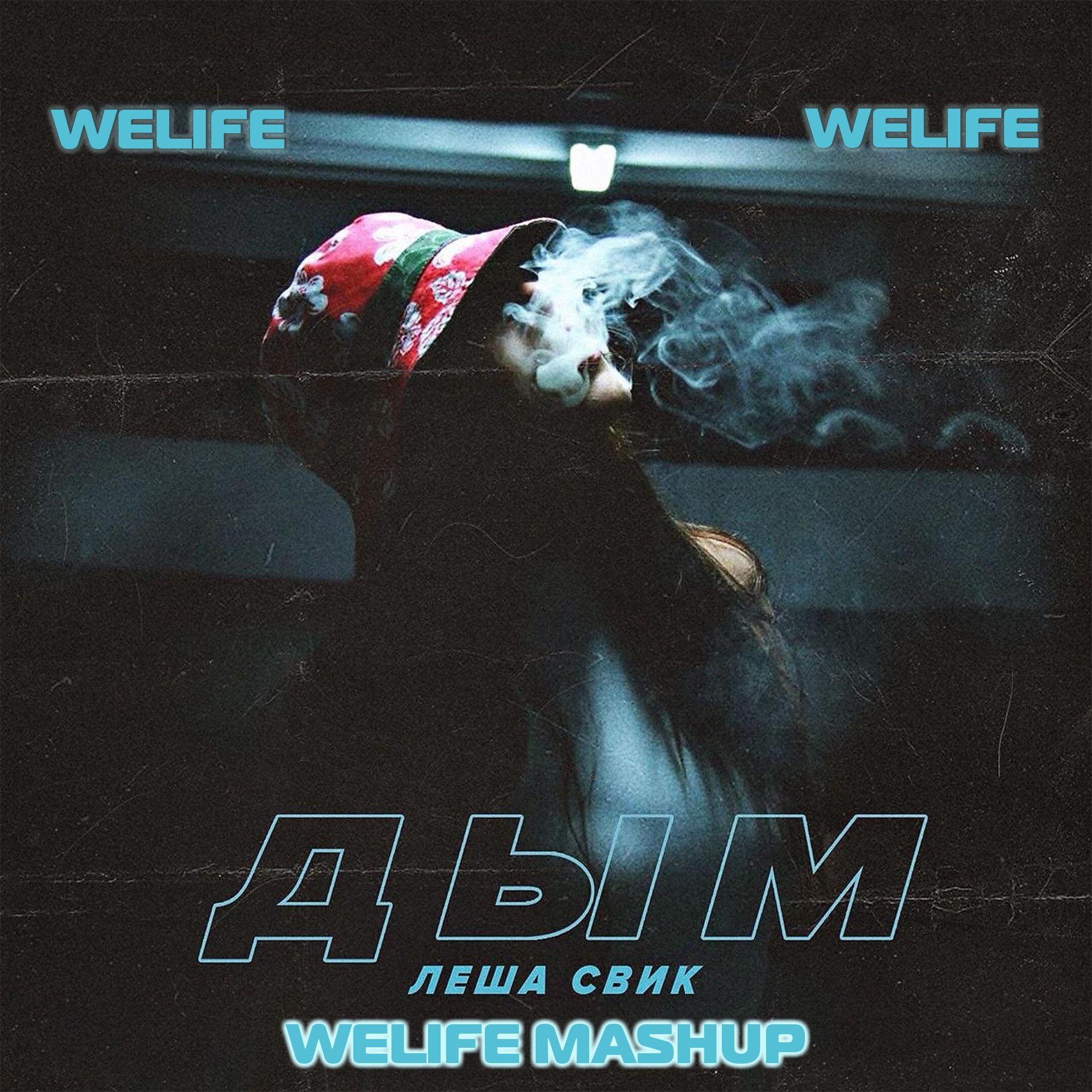 Lesha Svik х Kolya Funk х Denis Bravo x Bordack - Дым (WeLife MashUP ...