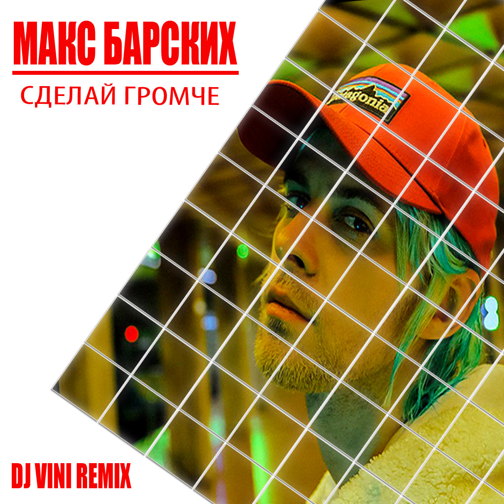 Макс Барских – Сделай громче (DJ Vini Remix) episode artwork