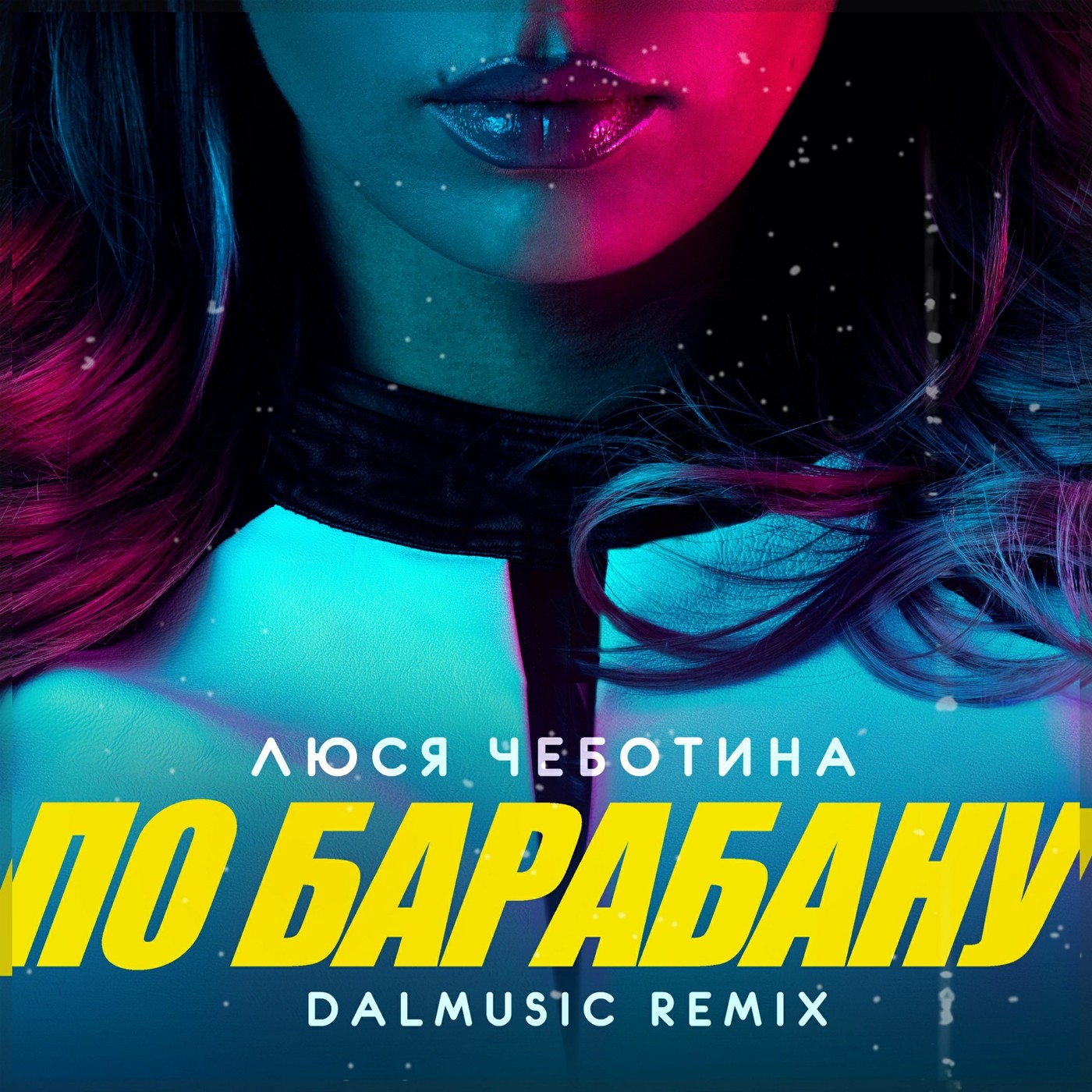 Люся Чеботина - По барабану (DALmusic Radio Mix)