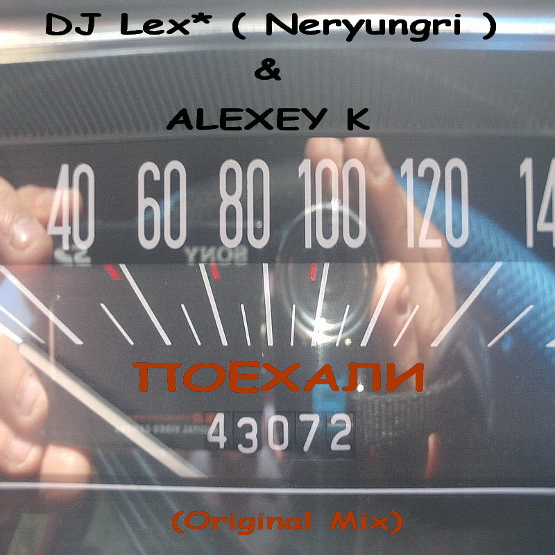 DJ Lex* ( Neryungri ) & ALEXEY K - ПОЕХАЛИ (Original Mix) episode artwork