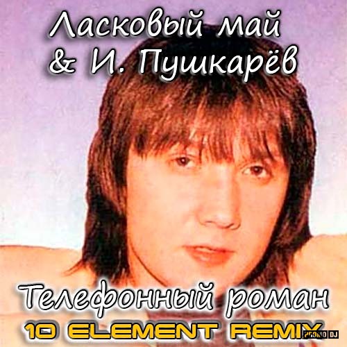   & .  -   (10 Element Remix) [2022]